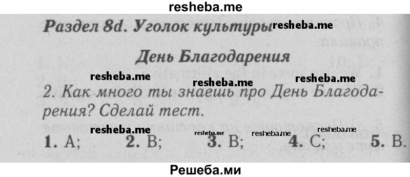     ГДЗ (Решебник №2 2015) по
    английскому языку    5 класс
            (Spotlight, student's book)            Ваулина Ю.Е.
     /        страница / 101
    (продолжение 2)
    