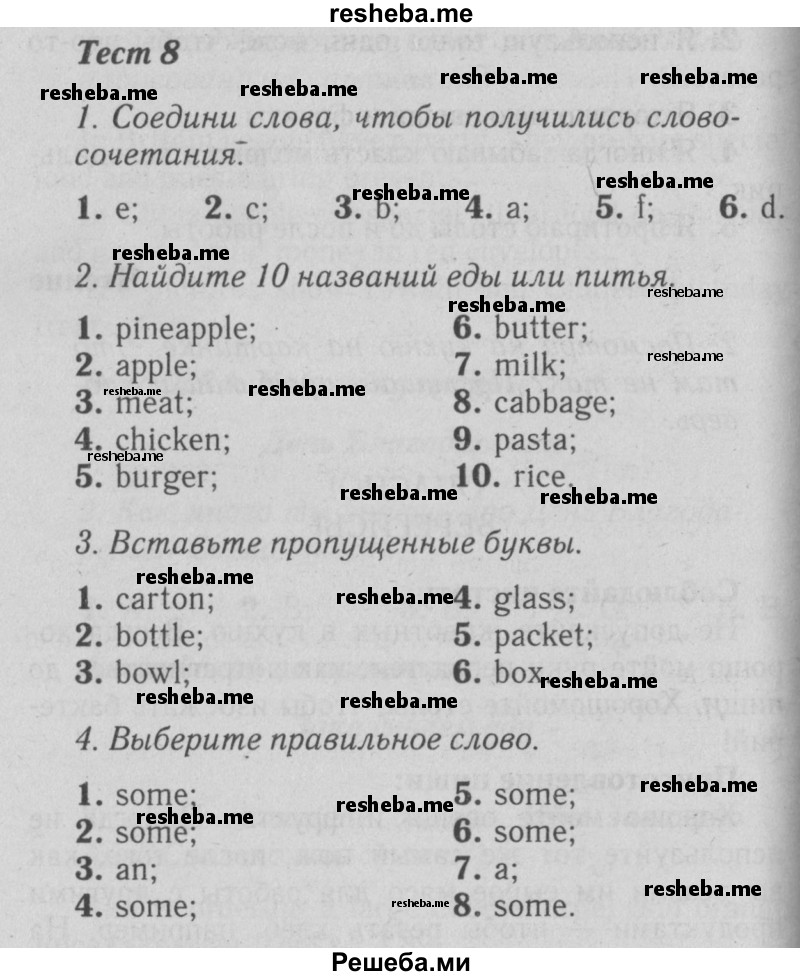     ГДЗ (Решебник №2 2015) по
    английскому языку    5 класс
            (Spotlight, student's book)            Ваулина Ю.Е.
     /        страница / 104
    (продолжение 2)
    