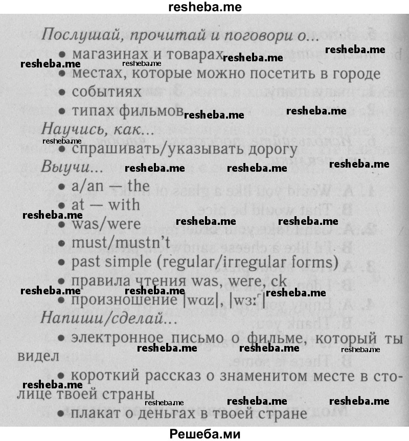     ГДЗ (Решебник №2 2015) по
    английскому языку    5 класс
            (Spotlight, student's book)            Ваулина Ю.Е.
     /        страница / 105
    (продолжение 3)
    