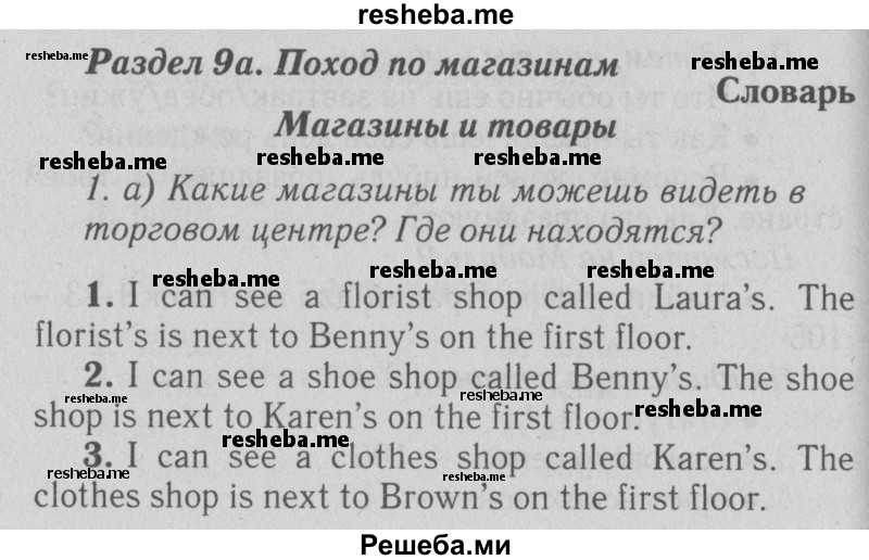     ГДЗ (Решебник №2 2015) по
    английскому языку    5 класс
            (Spotlight, student's book)            Ваулина Ю.Е.
     /        страница / 106
    (продолжение 2)
    