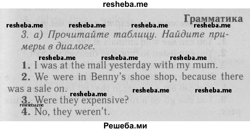     ГДЗ (Решебник №2 2015) по
    английскому языку    5 класс
            (Spotlight, student's book)            Ваулина Ю.Е.
     /        страница / 107
    (продолжение 2)
    