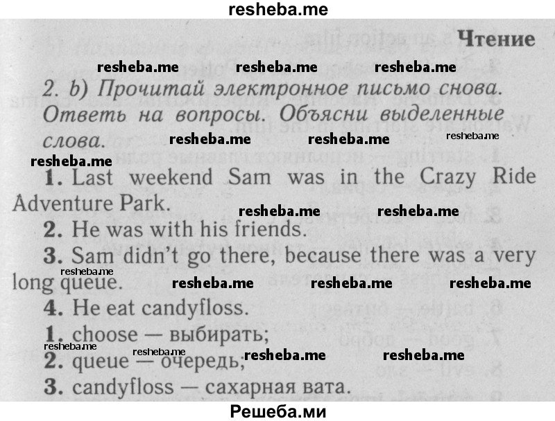     ГДЗ (Решебник №2 2015) по
    английскому языку    5 класс
            (Spotlight, student's book)            Ваулина Ю.Е.
     /        страница / 108
    (продолжение 3)
    