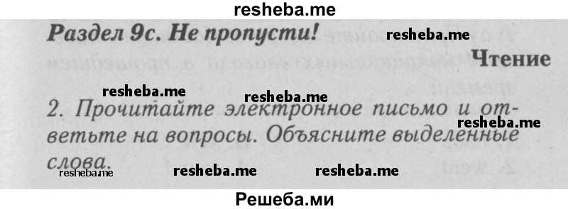     ГДЗ (Решебник №2 2015) по
    английскому языку    5 класс
            (Spotlight, student's book)            Ваулина Ю.Е.
     /        страница / 110
    (продолжение 2)
    
