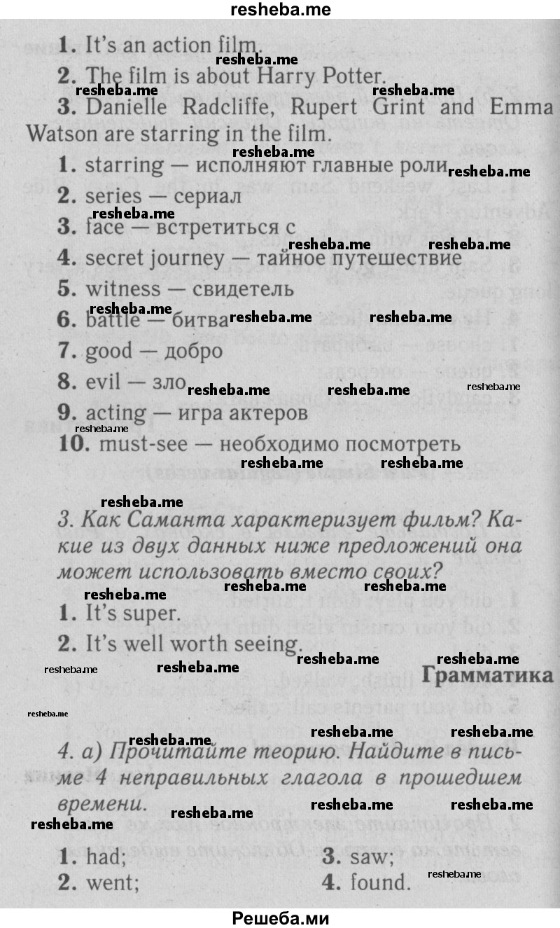     ГДЗ (Решебник №2 2015) по
    английскому языку    5 класс
            (Spotlight, student's book)            Ваулина Ю.Е.
     /        страница / 110
    (продолжение 3)
    
