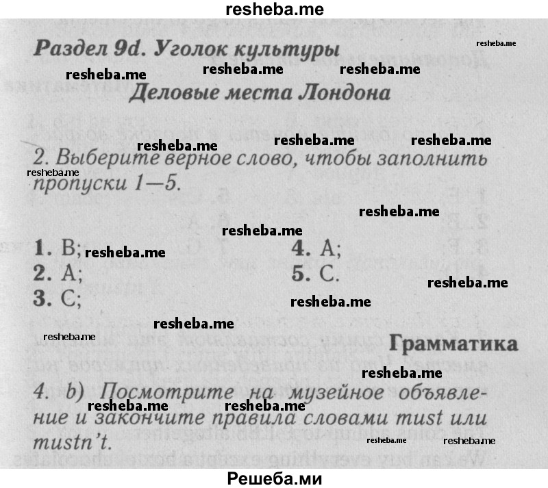     ГДЗ (Решебник №2 2015) по
    английскому языку    5 класс
            (Spotlight, student's book)            Ваулина Ю.Е.
     /        страница / 111
    (продолжение 2)
    