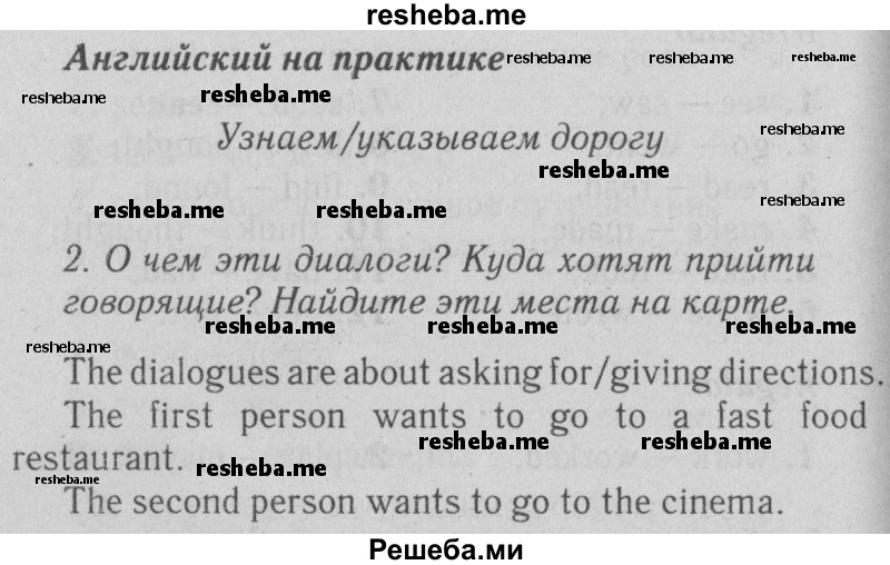     ГДЗ (Решебник №2 2015) по
    английскому языку    5 класс
            (Spotlight, student's book)            Ваулина Ю.Е.
     /        страница / 112
    (продолжение 2)
    
