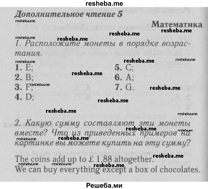     ГДЗ (Решебник №2 2015) по
    английскому языку    5 класс
            (Spotlight, student's book)            Ваулина Ю.Е.
     /        страница / 113
    (продолжение 2)
    