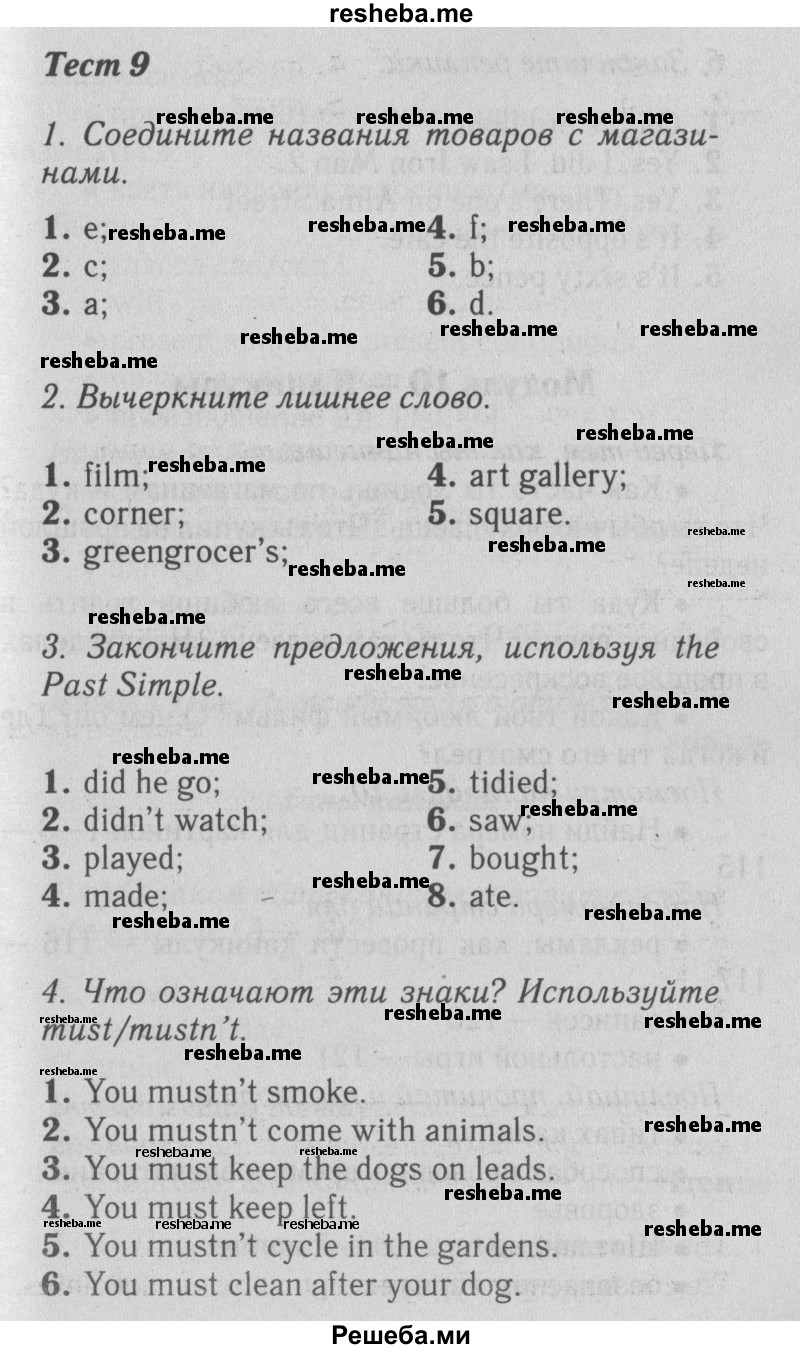     ГДЗ (Решебник №2 2015) по
    английскому языку    5 класс
            (Spotlight, student's book)            Ваулина Ю.Е.
     /        страница / 114
    (продолжение 2)
    