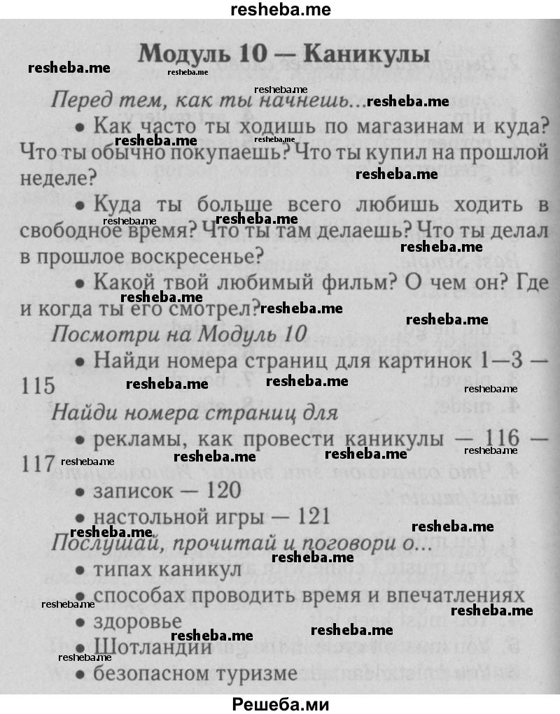     ГДЗ (Решебник №2 2015) по
    английскому языку    5 класс
            (Spotlight, student's book)            Ваулина Ю.Е.
     /        страница / 115
    (продолжение 2)
    