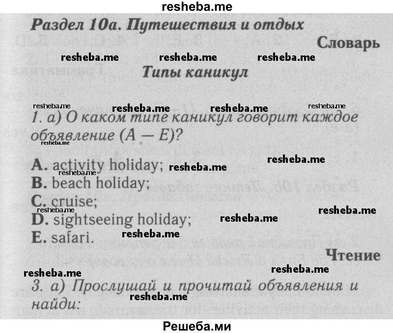     ГДЗ (Решебник №2 2015) по
    английскому языку    5 класс
            (Spotlight, student's book)            Ваулина Ю.Е.
     /        страница / 116
    (продолжение 2)
    