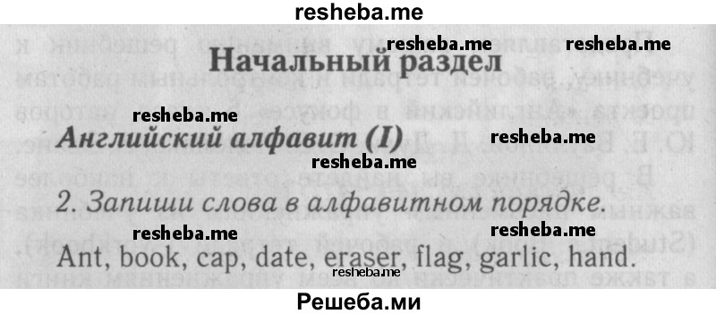     ГДЗ (Решебник №2 2015) по
    английскому языку    5 класс
            (Spotlight, student's book)            Ваулина Ю.Е.
     /        страница / 12
    (продолжение 2)
    