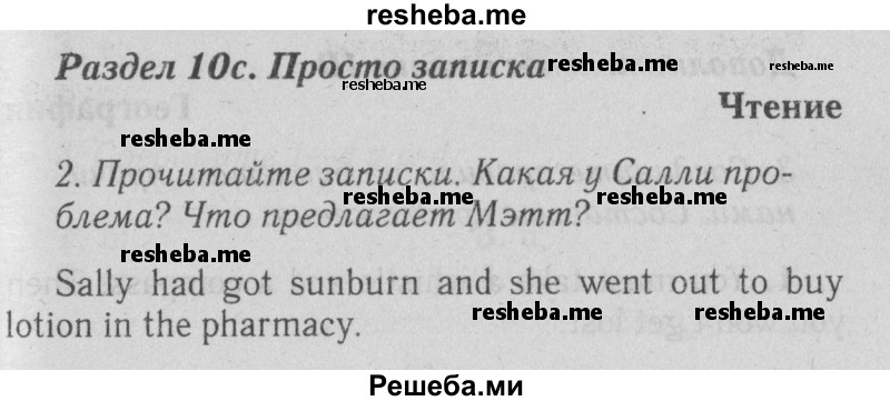     ГДЗ (Решебник №2 2015) по
    английскому языку    5 класс
            (Spotlight, student's book)            Ваулина Ю.Е.
     /        страница / 120
    (продолжение 2)
    