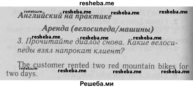     ГДЗ (Решебник №2 2015) по
    английскому языку    5 класс
            (Spotlight, student's book)            Ваулина Ю.Е.
     /        страница / 122
    (продолжение 2)
    