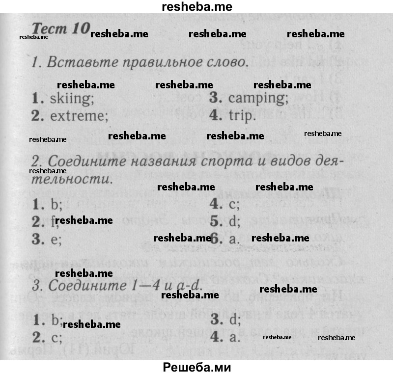     ГДЗ (Решебник №2 2015) по
    английскому языку    5 класс
            (Spotlight, student's book)            Ваулина Ю.Е.
     /        страница / 124
    (продолжение 2)
    