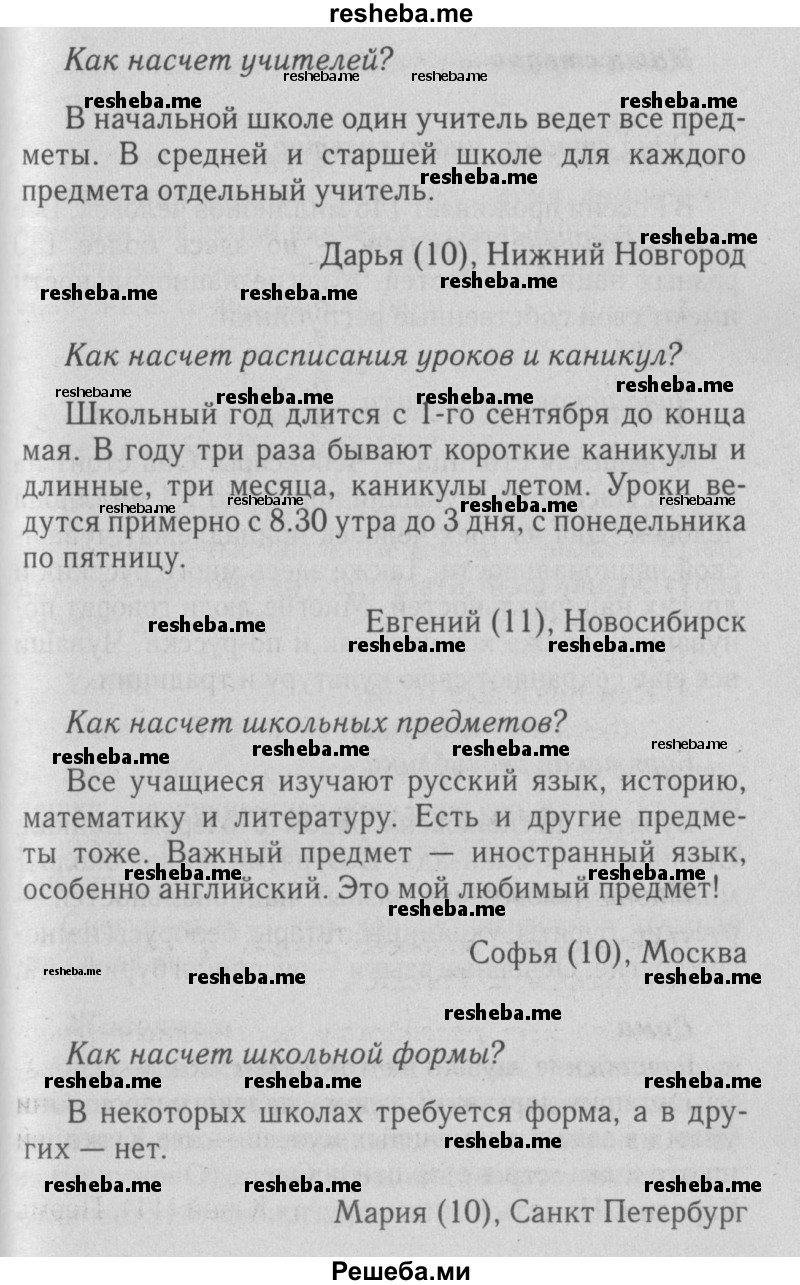     ГДЗ (Решебник №2 2015) по
    английскому языку    5 класс
            (Spotlight, student's book)            Ваулина Ю.Е.
     /        страница / spotlight on russia стр. 3
    (продолжение 3)
    