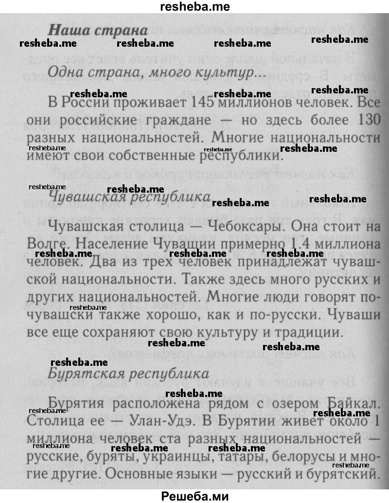     ГДЗ (Решебник №2 2015) по
    английскому языку    5 класс
            (Spotlight, student's book)            Ваулина Ю.Е.
     /        страница / spotlight on russia стр. 4
    (продолжение 2)
    