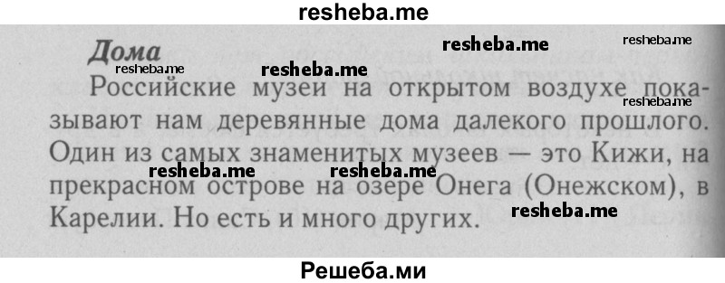     ГДЗ (Решебник №2 2015) по
    английскому языку    5 класс
            (Spotlight, student's book)            Ваулина Ю.Е.
     /        страница / spotlight on russia стр. 5
    (продолжение 2)
    