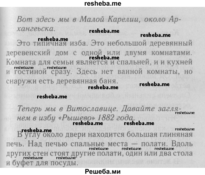     ГДЗ (Решебник №2 2015) по
    английскому языку    5 класс
            (Spotlight, student's book)            Ваулина Ю.Е.
     /        страница / spotlight on russia стр. 5
    (продолжение 3)
    