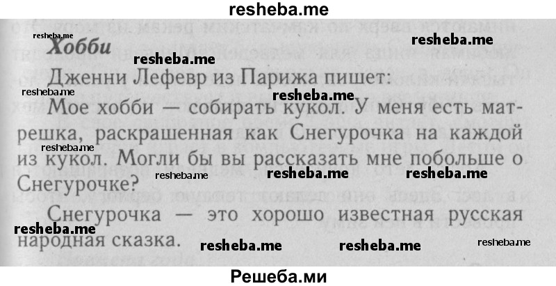     ГДЗ (Решебник №2 2015) по
    английскому языку    5 класс
            (Spotlight, student's book)            Ваулина Ю.Е.
     /        страница / spotlight on russia стр. 6
    (продолжение 2)
    