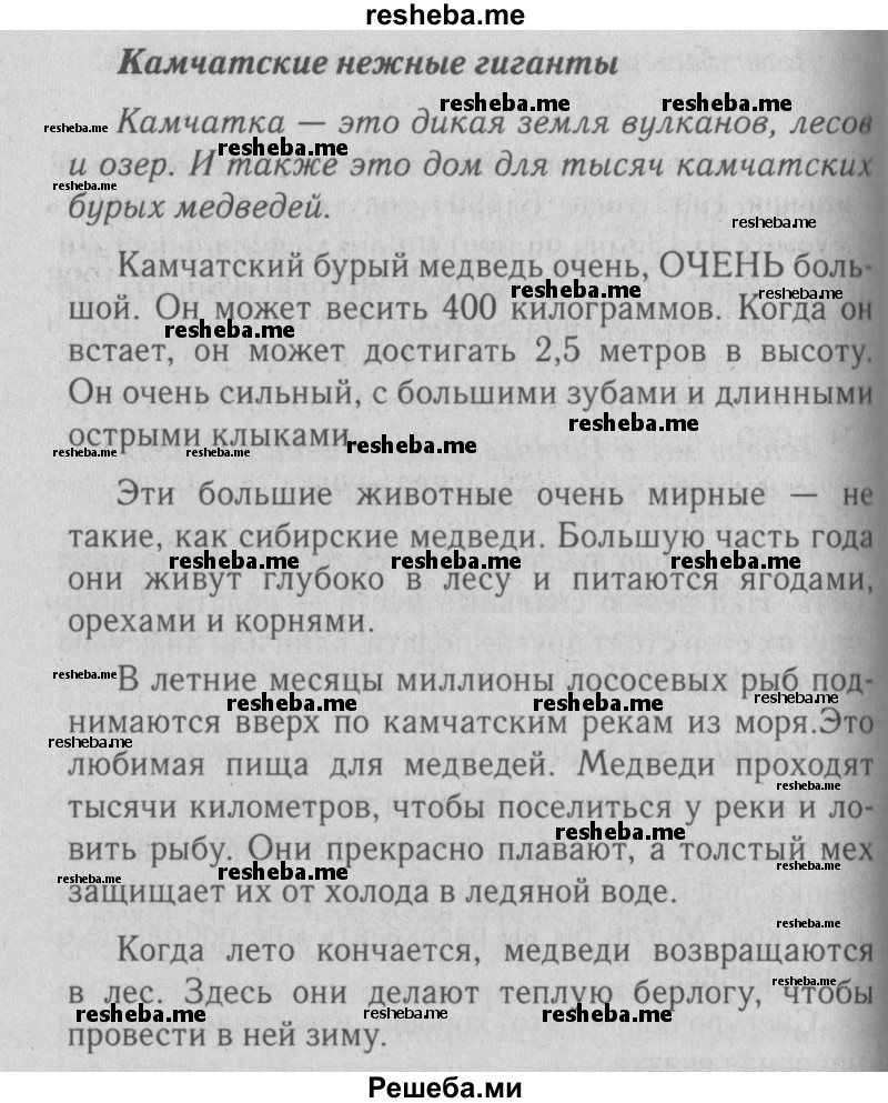     ГДЗ (Решебник №2 2015) по
    английскому языку    5 класс
            (Spotlight, student's book)            Ваулина Ю.Е.
     /        страница / spotlight on russia стр. 7
    (продолжение 3)
    