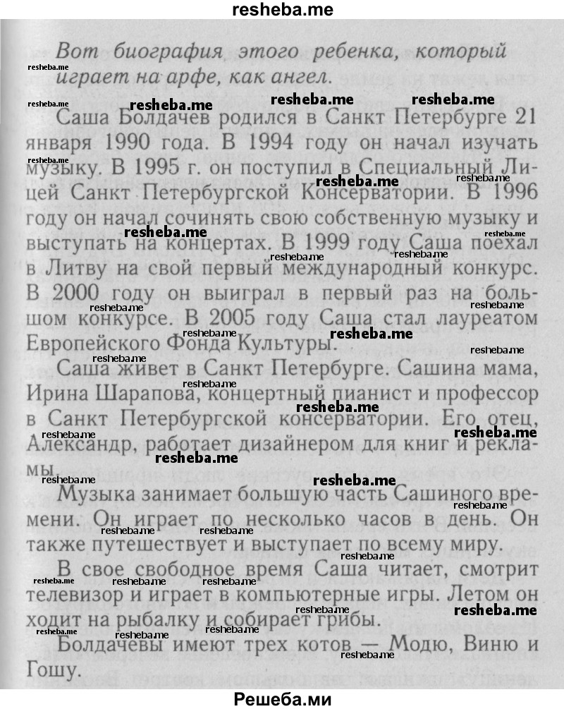     ГДЗ (Решебник №2 2015) по
    английскому языку    5 класс
            (Spotlight, student's book)            Ваулина Ю.Е.
     /        страница / spotlight on russia стр. 8
    (продолжение 3)
    