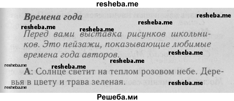     ГДЗ (Решебник №2 2015) по
    английскому языку    5 класс
            (Spotlight, student's book)            Ваулина Ю.Е.
     /        страница / spotlight on russia стр. 9
    (продолжение 2)
    