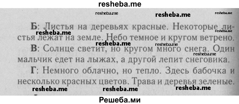     ГДЗ (Решебник №2 2015) по
    английскому языку    5 класс
            (Spotlight, student's book)            Ваулина Ю.Е.
     /        страница / spotlight on russia стр. 9
    (продолжение 3)
    