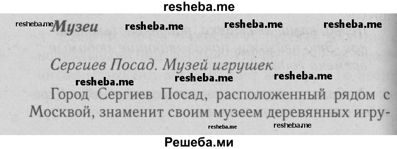     ГДЗ (Решебник №2 2015) по
    английскому языку    5 класс
            (Spotlight, student's book)            Ваулина Ю.Е.
     /        страница / spotlight on russia стр. 11
    (продолжение 2)
    