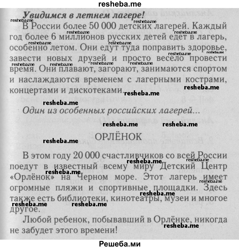     ГДЗ (Решебник №2 2015) по
    английскому языку    5 класс
            (Spotlight, student's book)            Ваулина Ю.Е.
     /        страница / spotlight on russia стр. 12
    (продолжение 2)
    