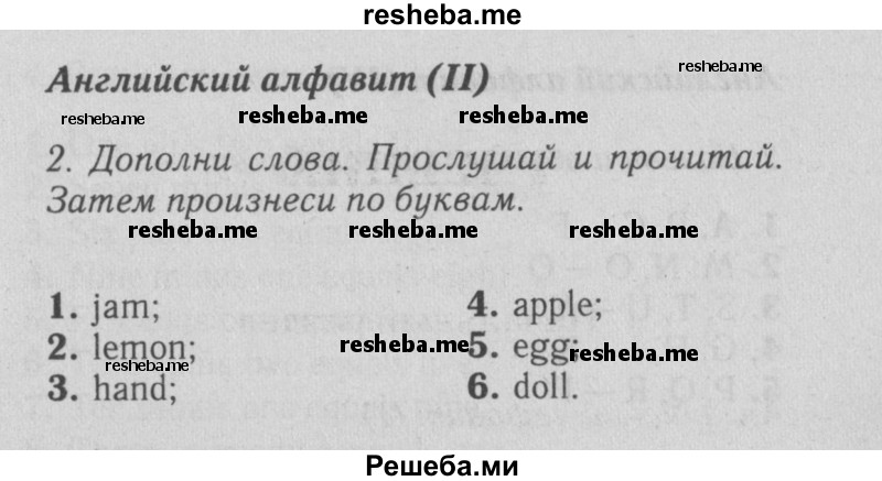     ГДЗ (Решебник №2 2015) по
    английскому языку    5 класс
            (Spotlight, student's book)            Ваулина Ю.Е.
     /        страница / 14
    (продолжение 2)
    