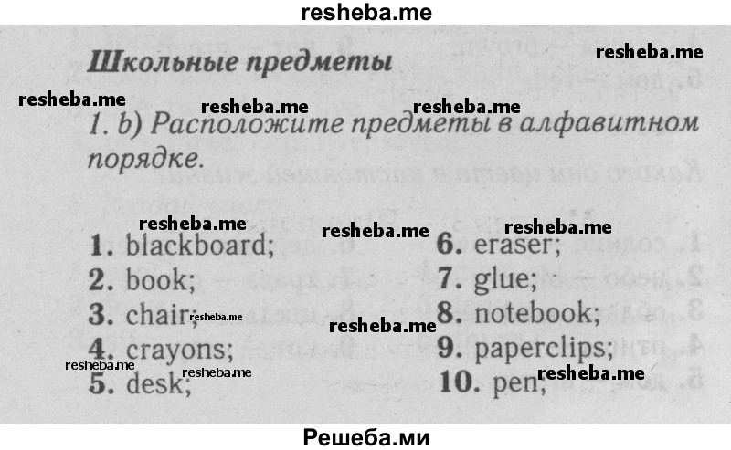     ГДЗ (Решебник №2 2015) по
    английскому языку    5 класс
            (Spotlight, student's book)            Ваулина Ю.Е.
     /        страница / 23
    (продолжение 2)
    