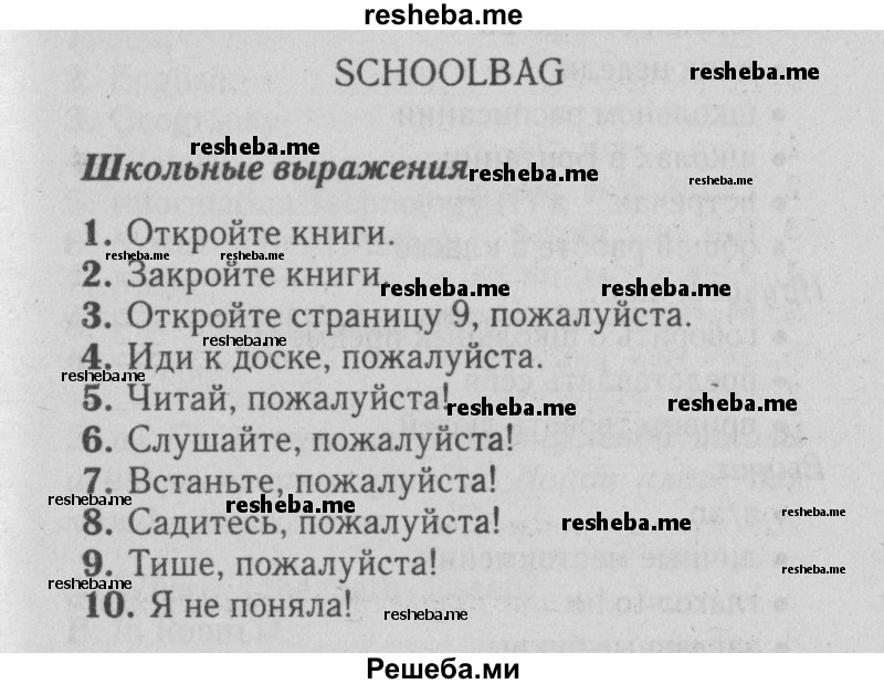     ГДЗ (Решебник №2 2015) по
    английскому языку    5 класс
            (Spotlight, student's book)            Ваулина Ю.Е.
     /        страница / 24
    (продолжение 2)
    