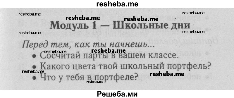     ГДЗ (Решебник №2 2015) по
    английскому языку    5 класс
            (Spotlight, student's book)            Ваулина Ю.Е.
     /        страница / 25
    (продолжение 2)
    