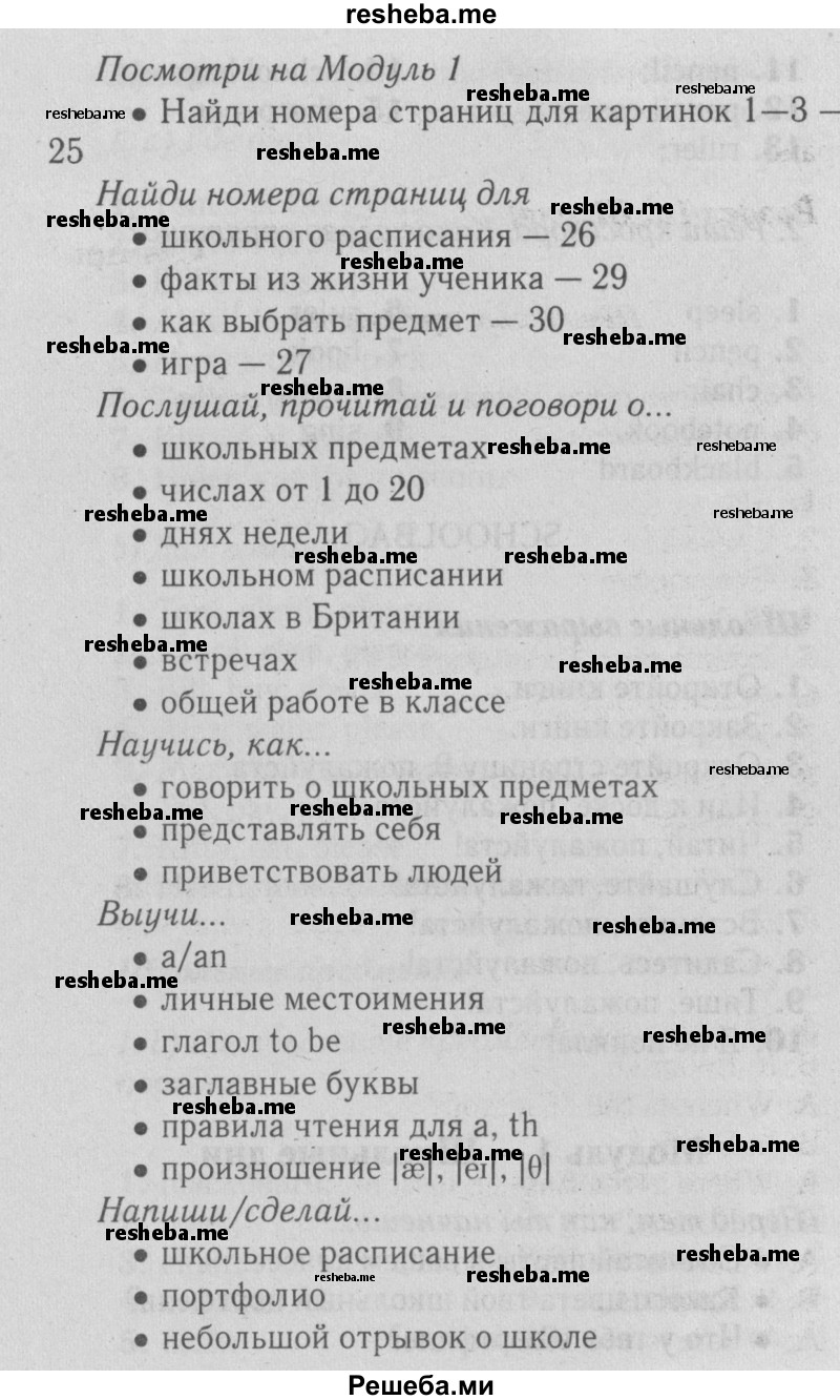     ГДЗ (Решебник №2 2015) по
    английскому языку    5 класс
            (Spotlight, student's book)            Ваулина Ю.Е.
     /        страница / 25
    (продолжение 3)
    