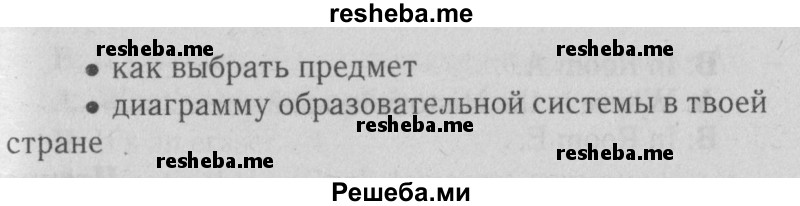     ГДЗ (Решебник №2 2015) по
    английскому языку    5 класс
            (Spotlight, student's book)            Ваулина Ю.Е.
     /        страница / 25
    (продолжение 4)
    