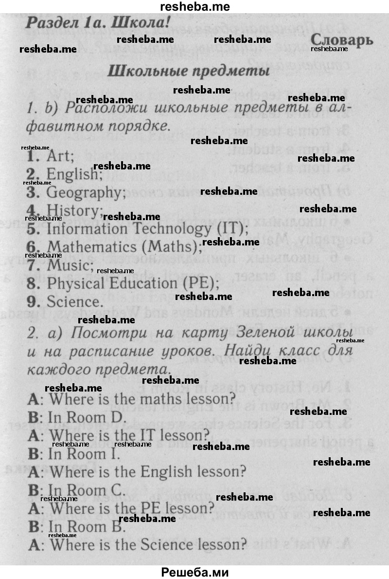     ГДЗ (Решебник №2 2015) по
    английскому языку    5 класс
            (Spotlight, student's book)            Ваулина Ю.Е.
     /        страница / 26
    (продолжение 2)
    