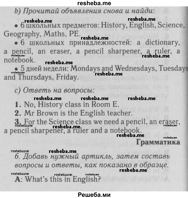     ГДЗ (Решебник №2 2015) по
    английскому языку    5 класс
            (Spotlight, student's book)            Ваулина Ю.Е.
     /        страница / 27
    (продолжение 2)
    