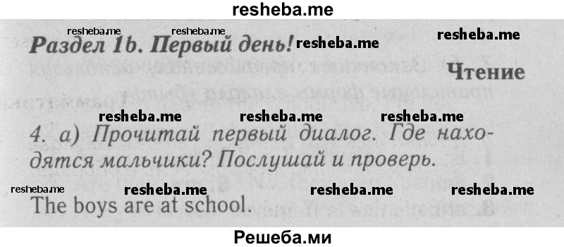     ГДЗ (Решебник №2 2015) по
    английскому языку    5 класс
            (Spotlight, student's book)            Ваулина Ю.Е.
     /        страница / 28
    (продолжение 2)
    