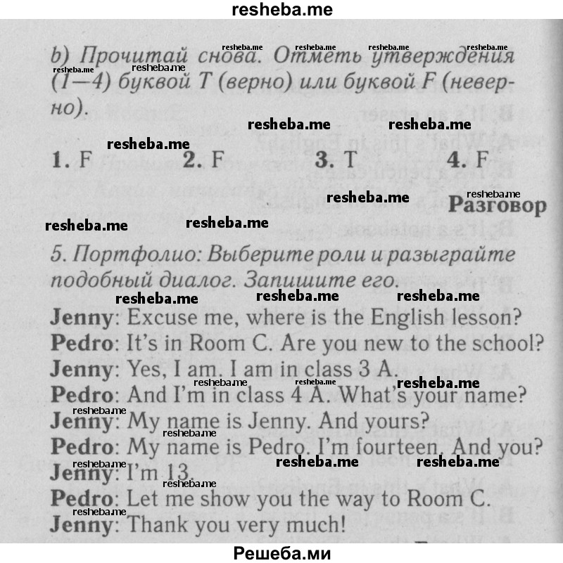     ГДЗ (Решебник №2 2015) по
    английскому языку    5 класс
            (Spotlight, student's book)            Ваулина Ю.Е.
     /        страница / 28
    (продолжение 3)
    