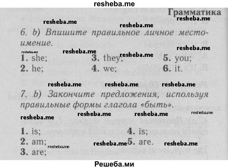     ГДЗ (Решебник №2 2015) по
    английскому языку    5 класс
            (Spotlight, student's book)            Ваулина Ю.Е.
     /        страница / 29
    (продолжение 2)
    