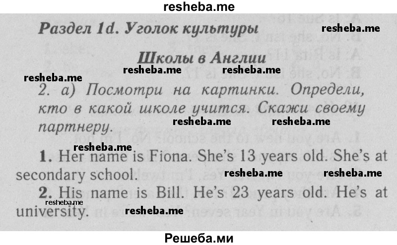    ГДЗ (Решебник №2 2015) по
    английскому языку    5 класс
            (Spotlight, student's book)            Ваулина Ю.Е.
     /        страница / 31
    (продолжение 2)
    