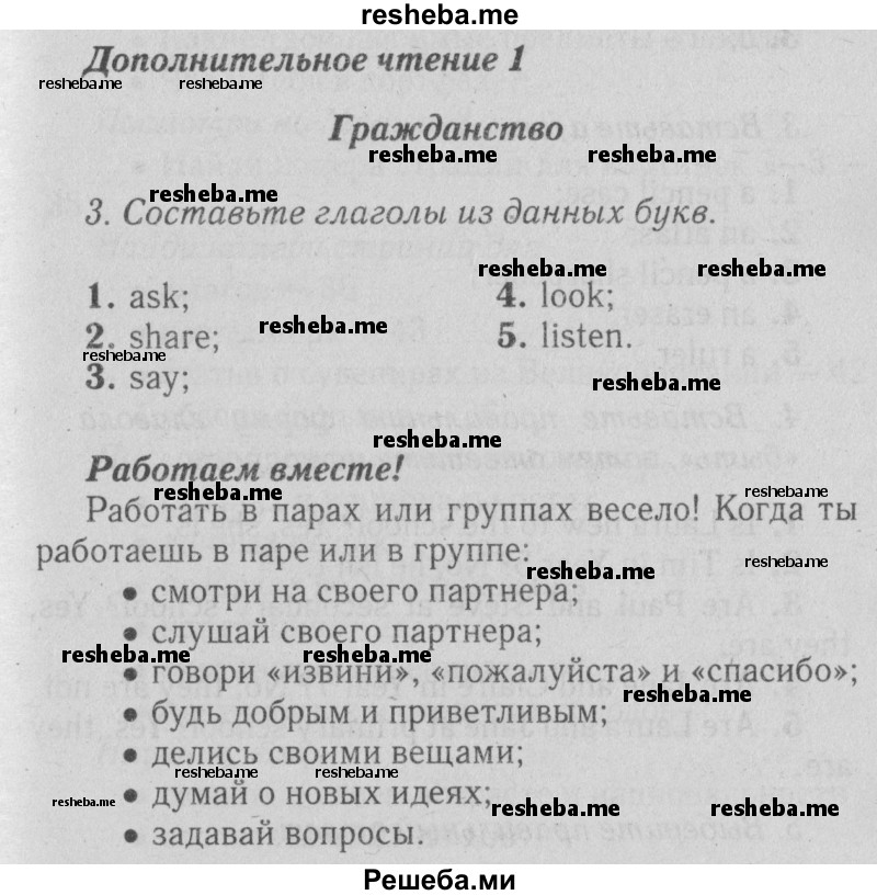     ГДЗ (Решебник №2 2015) по
    английскому языку    5 класс
            (Spotlight, student's book)            Ваулина Ю.Е.
     /        страница / 33
    (продолжение 2)
    