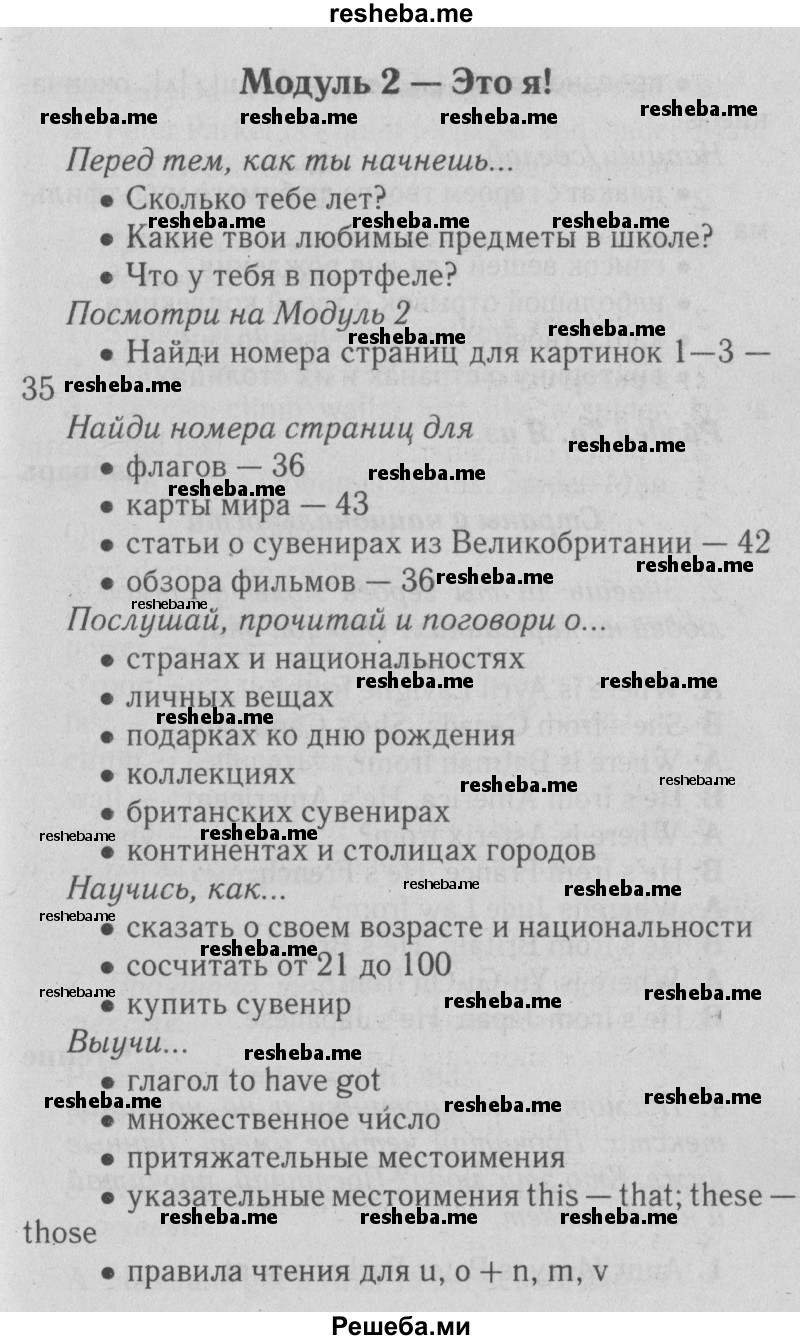     ГДЗ (Решебник №2 2015) по
    английскому языку    5 класс
            (Spotlight, student's book)            Ваулина Ю.Е.
     /        страница / 35
    (продолжение 2)
    