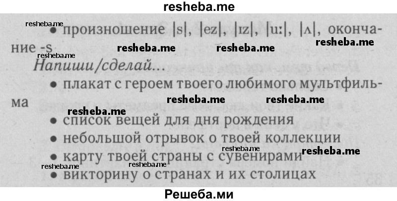     ГДЗ (Решебник №2 2015) по
    английскому языку    5 класс
            (Spotlight, student's book)            Ваулина Ю.Е.
     /        страница / 35
    (продолжение 3)
    