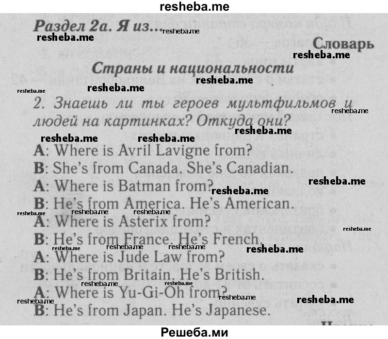     ГДЗ (Решебник №2 2015) по
    английскому языку    5 класс
            (Spotlight, student's book)            Ваулина Ю.Е.
     /        страница / 36
    (продолжение 2)
    