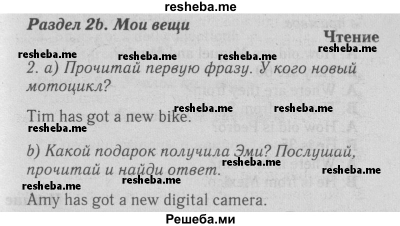     ГДЗ (Решебник №2 2015) по
    английскому языку    5 класс
            (Spotlight, student's book)            Ваулина Ю.Е.
     /        страница / 38
    (продолжение 2)
    