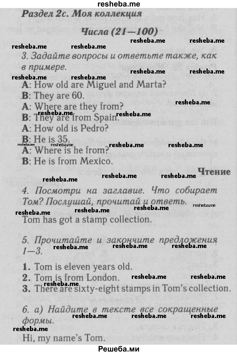    ГДЗ (Решебник №2 2015) по
    английскому языку    5 класс
            (Spotlight, student's book)            Ваулина Ю.Е.
     /        страница / 40
    (продолжение 2)
    