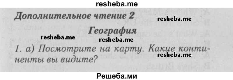     ГДЗ (Решебник №2 2015) по
    английскому языку    5 класс
            (Spotlight, student's book)            Ваулина Ю.Е.
     /        страница / 43
    (продолжение 2)
    
