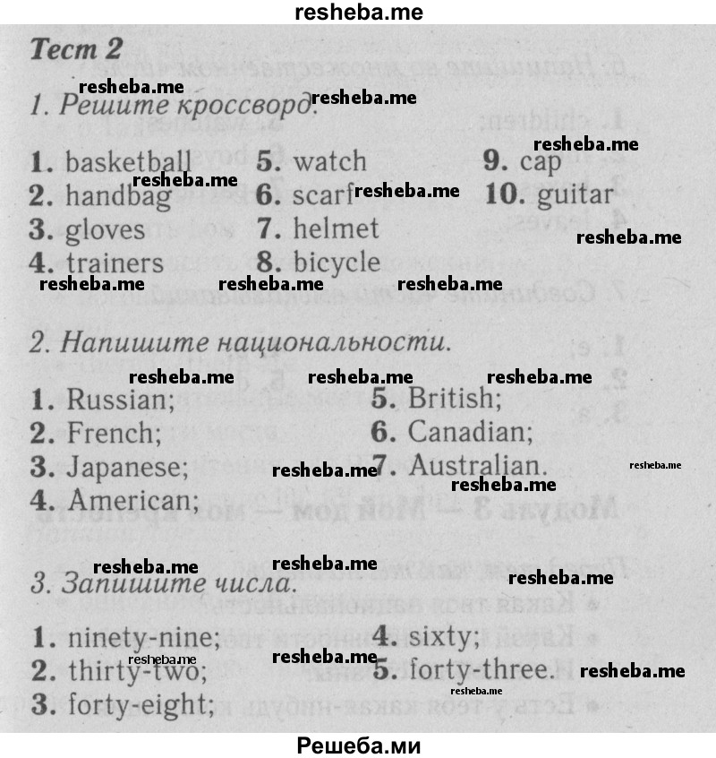     ГДЗ (Решебник №2 2015) по
    английскому языку    5 класс
            (Spotlight, student's book)            Ваулина Ю.Е.
     /        страница / 44
    (продолжение 2)
    