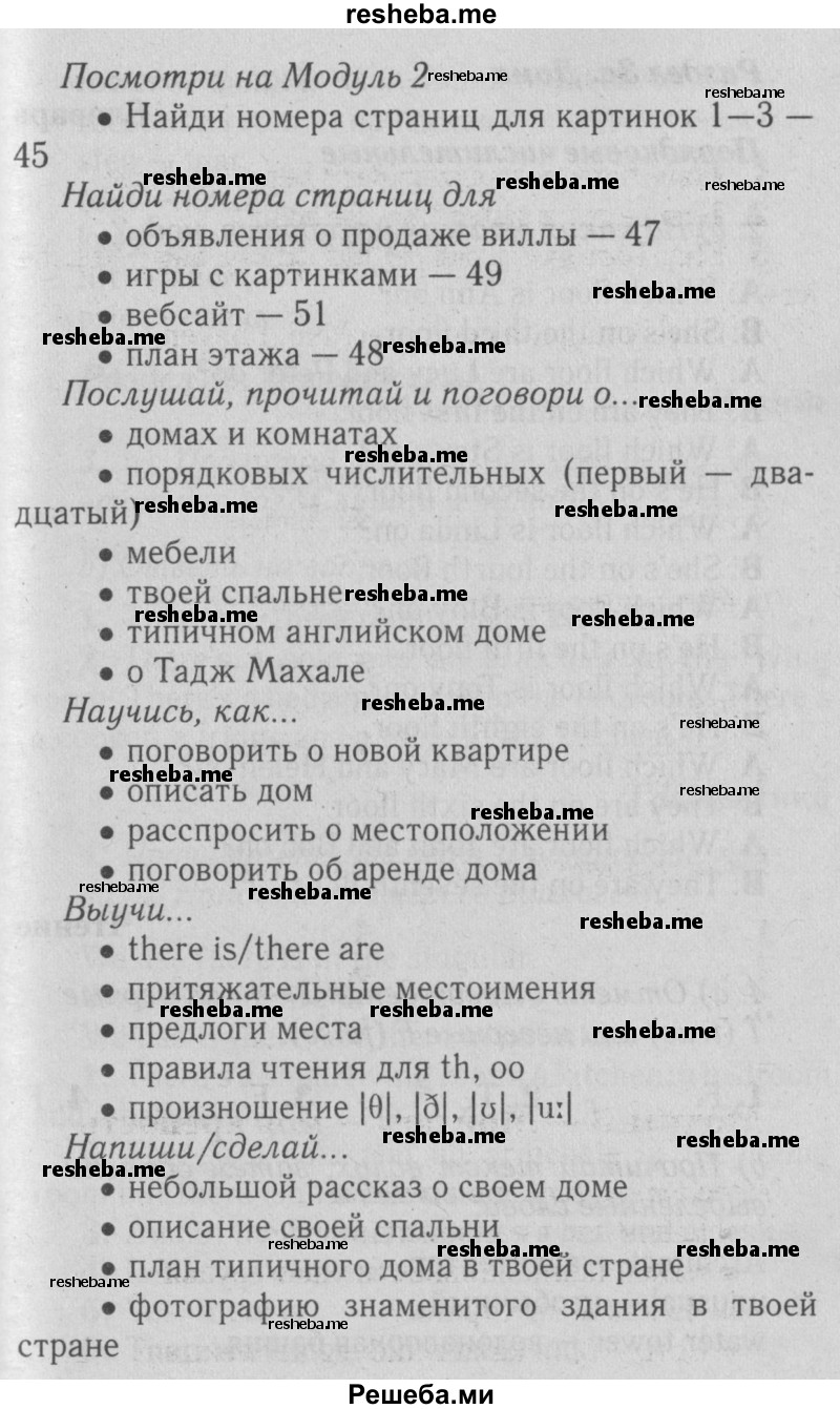     ГДЗ (Решебник №2 2015) по
    английскому языку    5 класс
            (Spotlight, student's book)            Ваулина Ю.Е.
     /        страница / 45
    (продолжение 3)
    